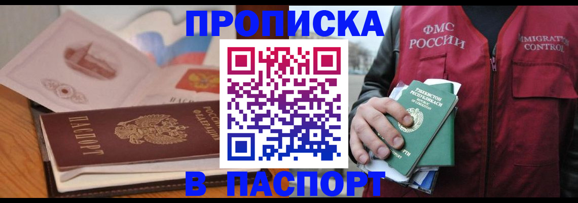 временная регистрация недорого в Алагире