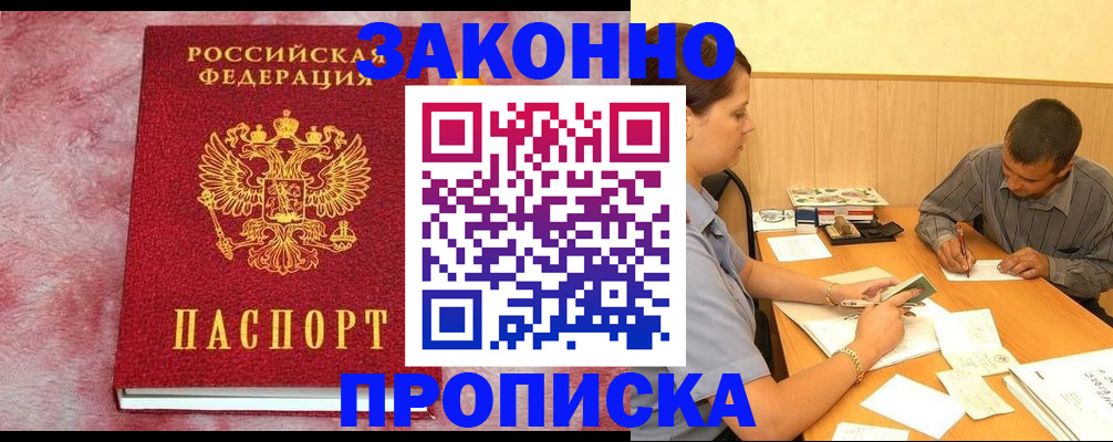 прописка гарантия в Алагире